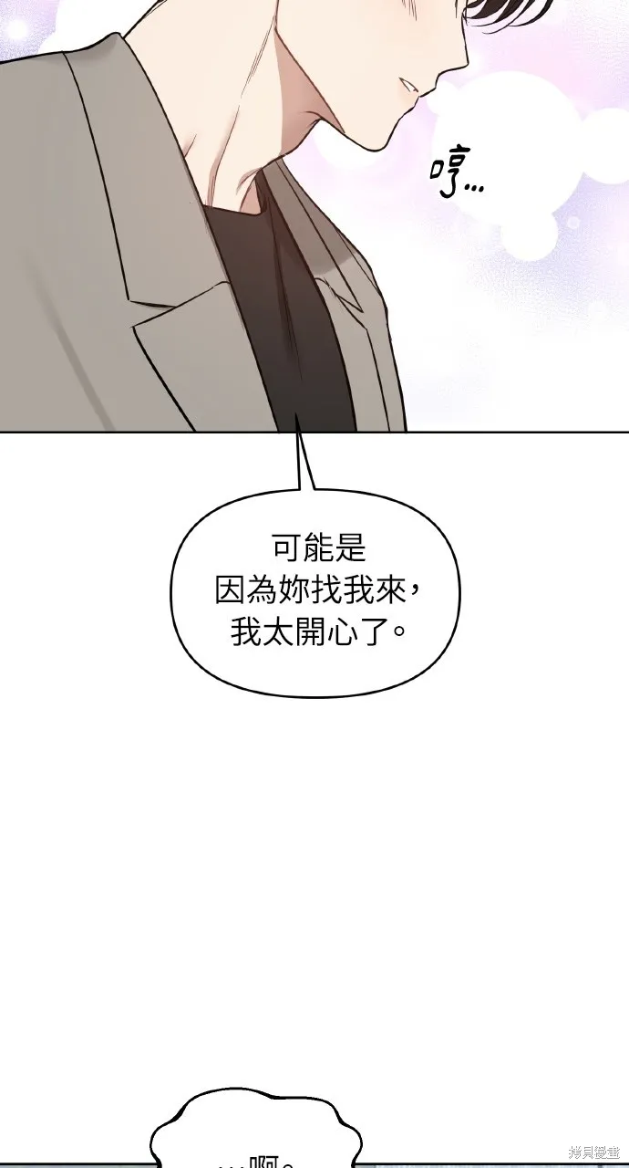 上司不上司,第52话,第10张