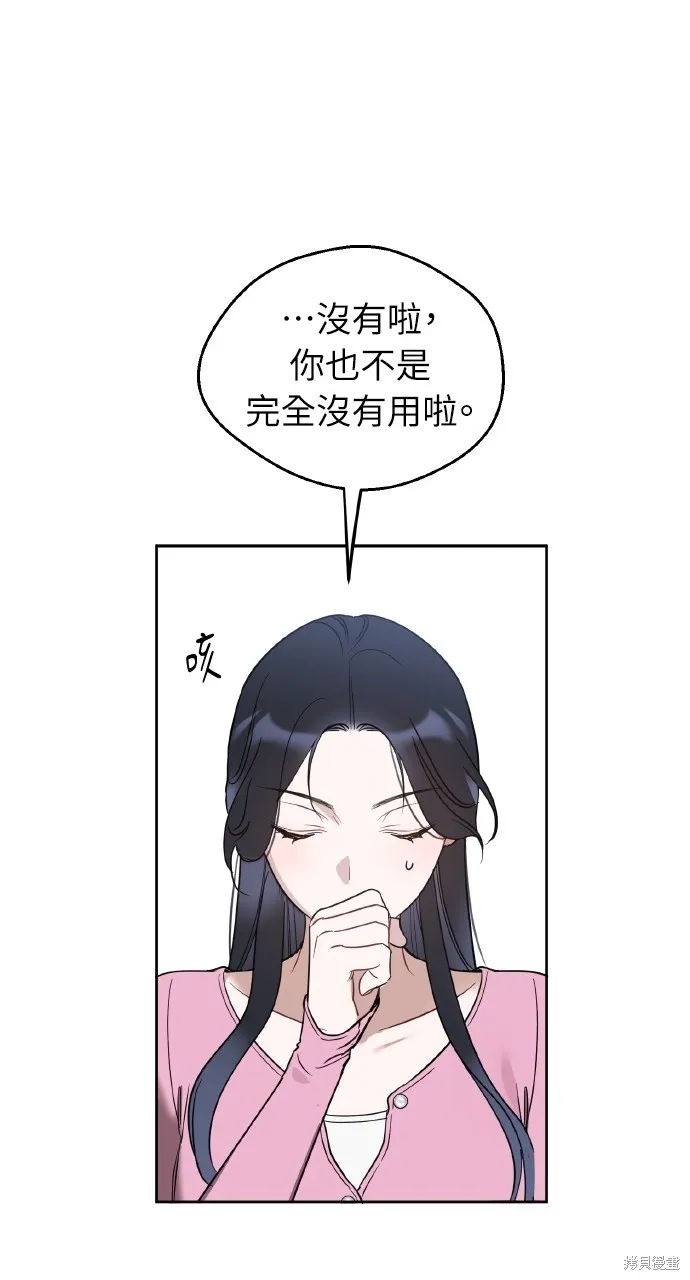 上司不上司,第52话,第12张