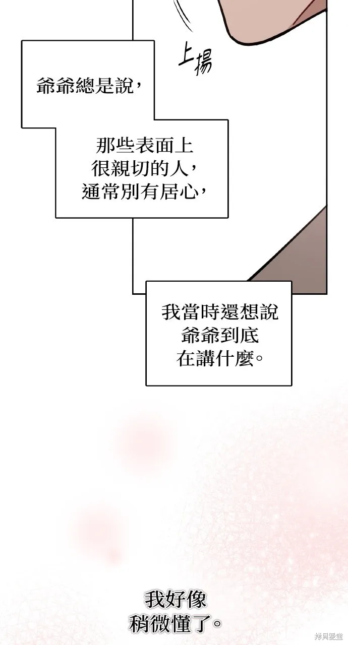 上司不上司,第52话,第14张