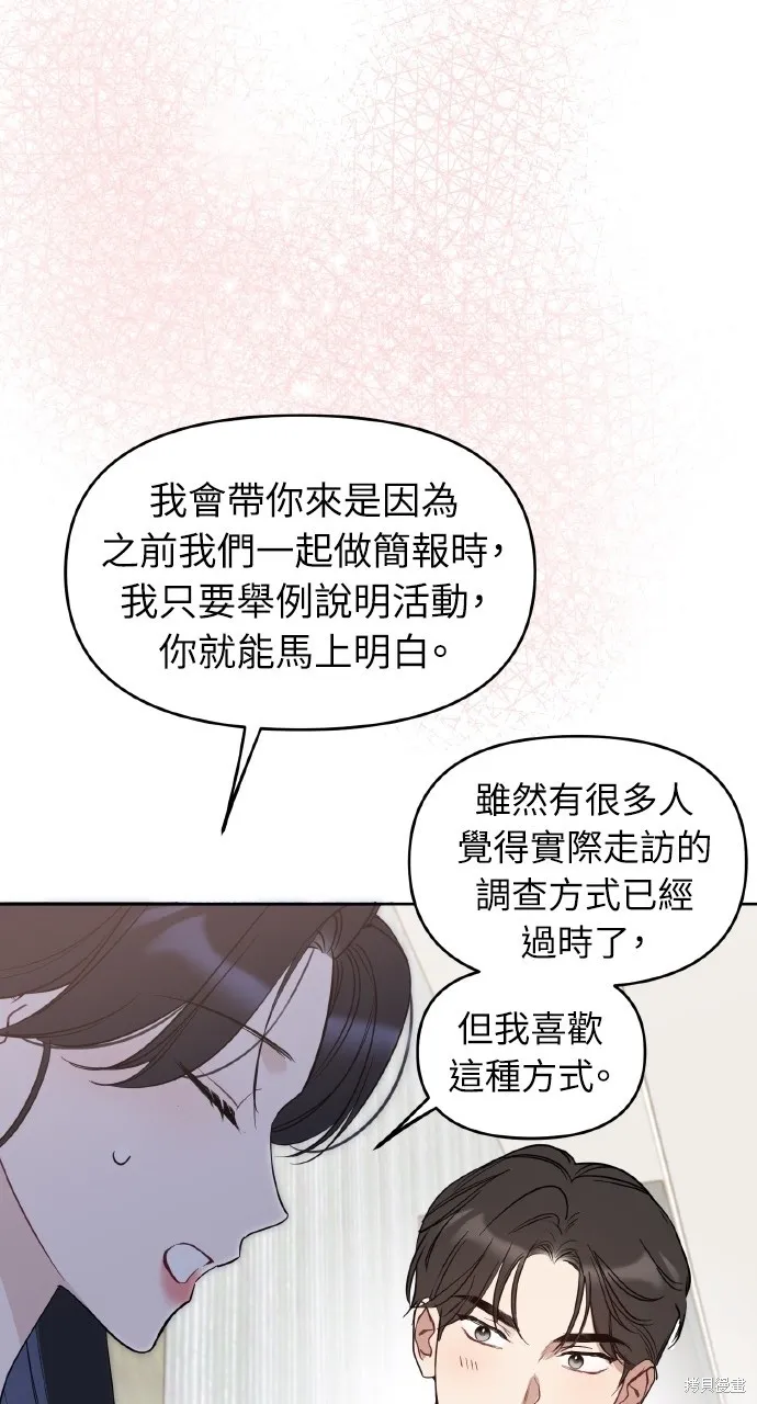 上司不上司,第52话,第15张