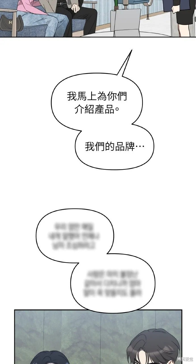 上司不上司,第52话,第24张