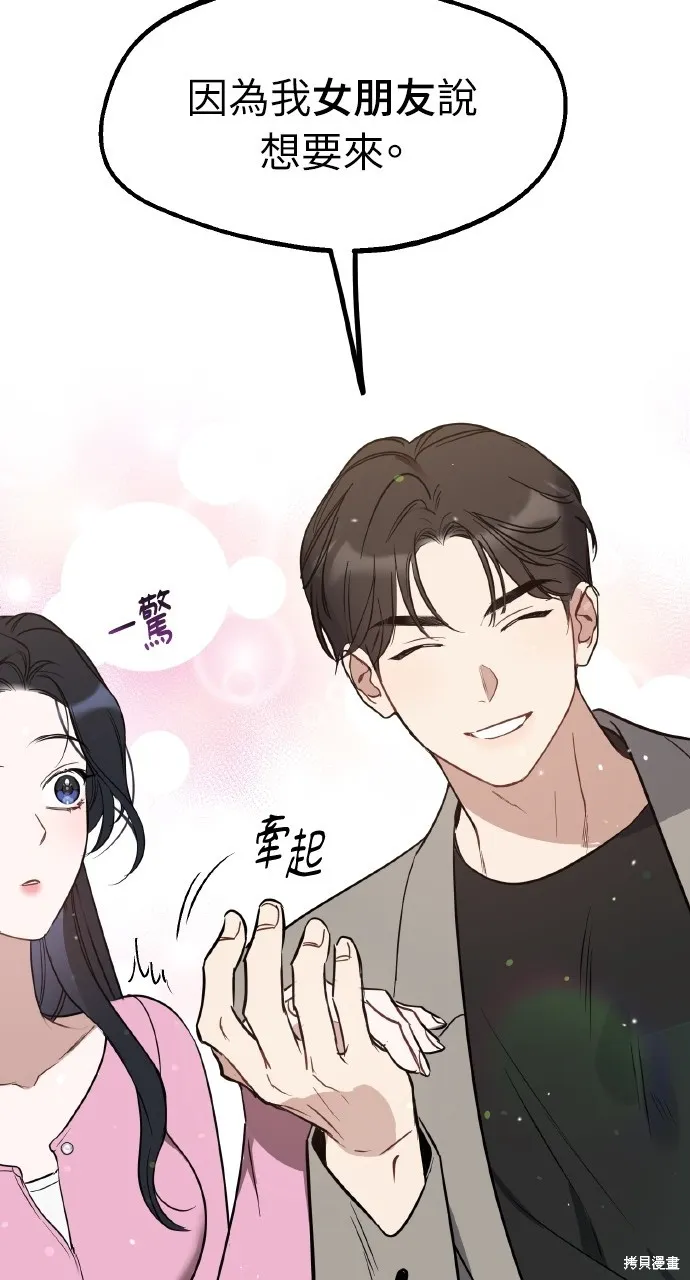 上司不上司,第52话,第29张