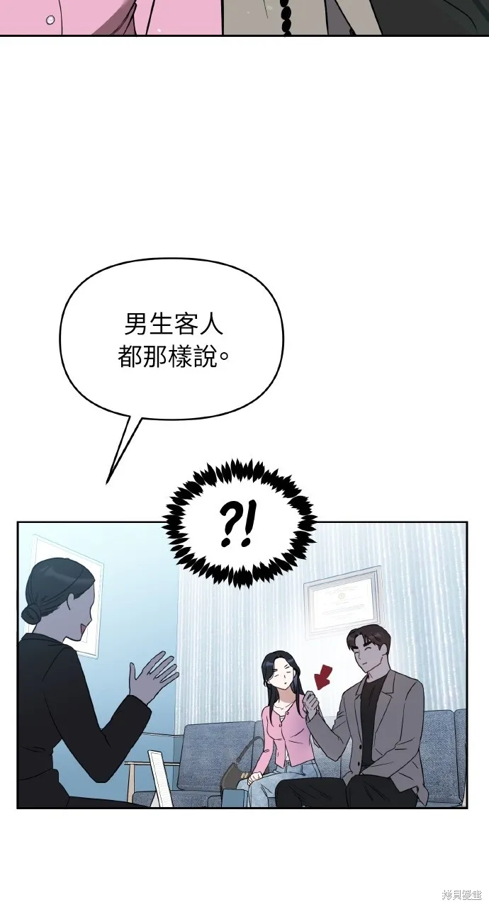 上司不上司,第52话,第30张