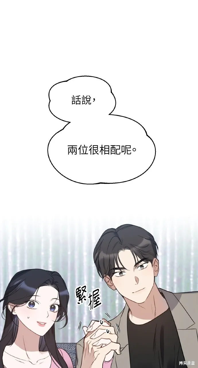 上司不上司,第52话,第31张