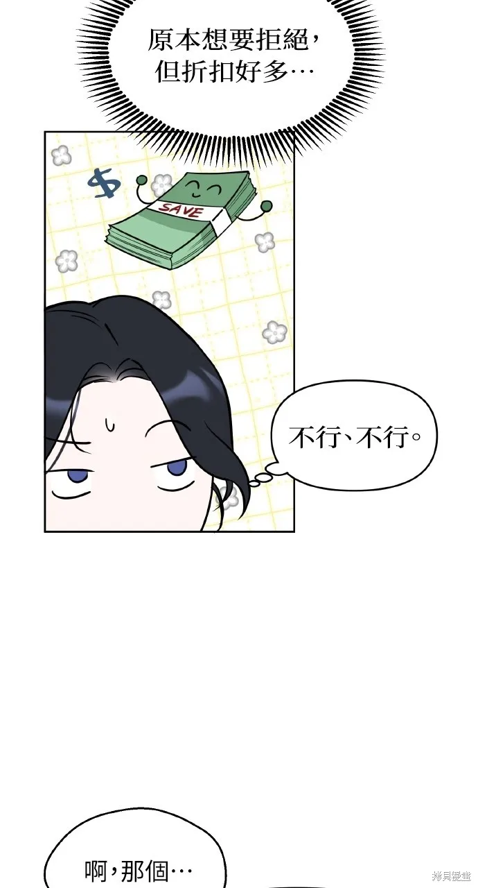 上司不上司,第52话,第33张