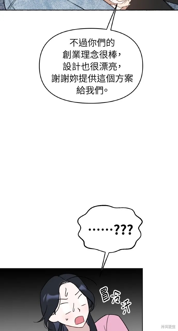 上司不上司,第52话,第35张