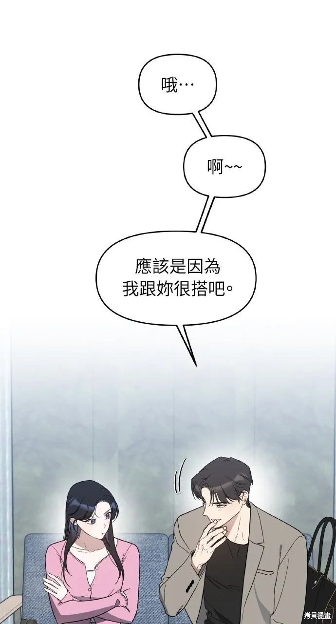 上司不上司,第52话,第4张
