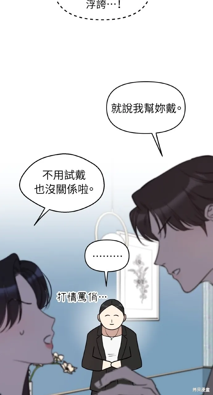 上司不上司,第52话,第41张