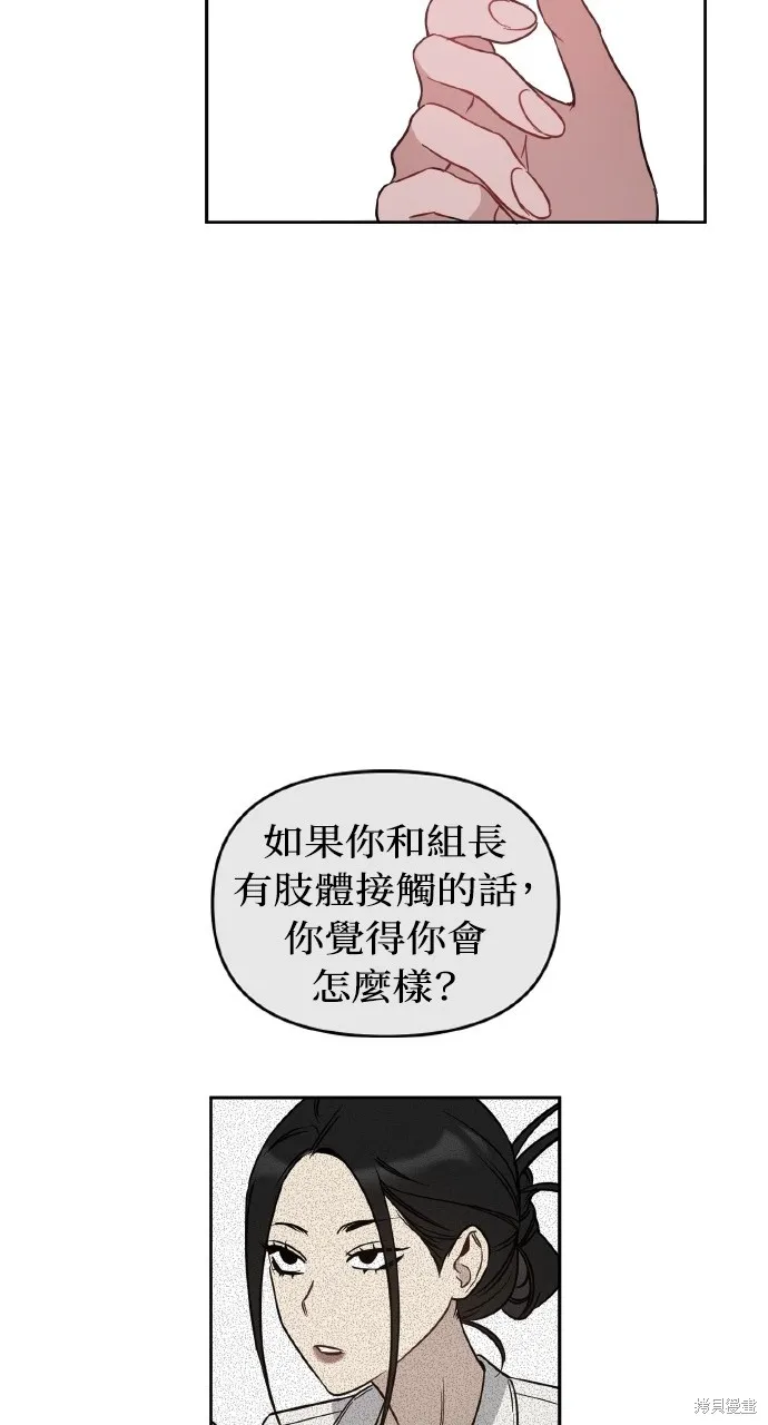 上司不上司,第52话,第46张