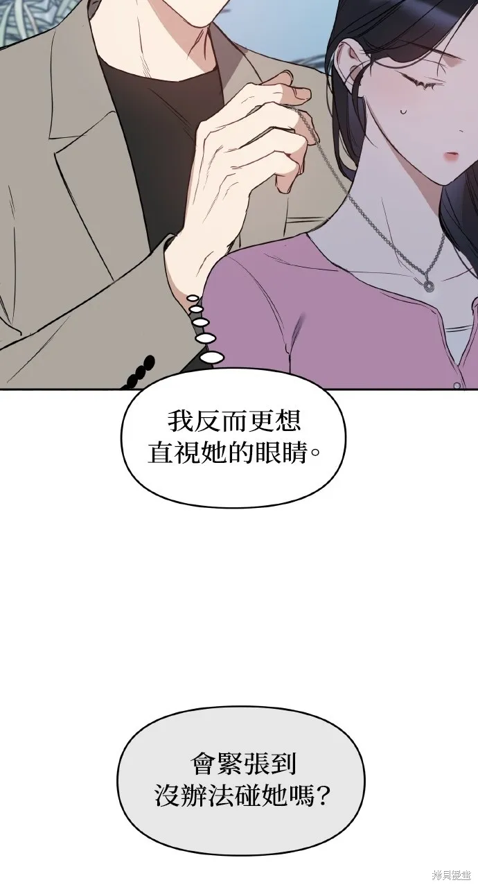 上司不上司,第52话,第48张