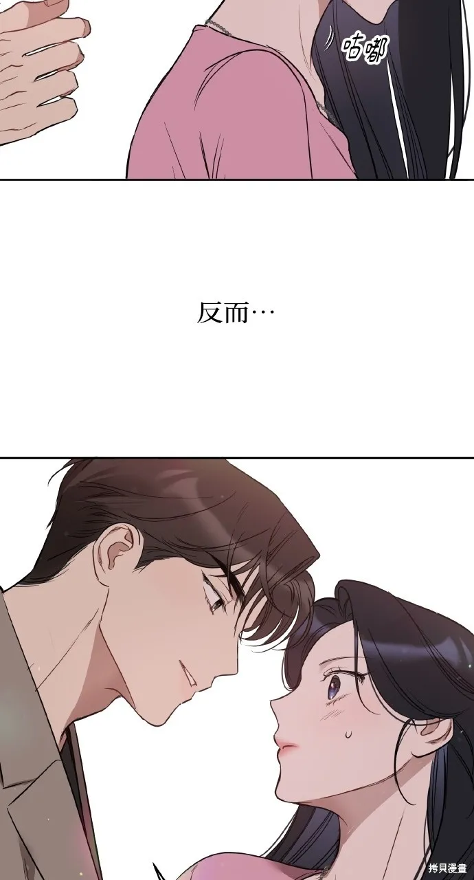 上司不上司,第52话,第50张