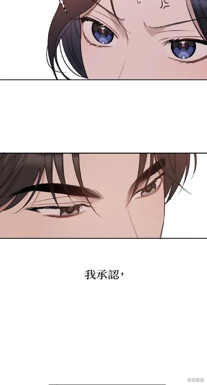 上司不上司,第52话,第53张