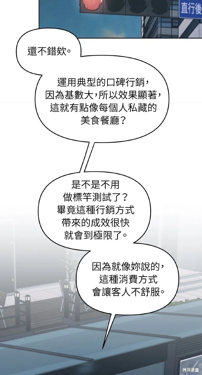 上司不上司,第52话,第58张