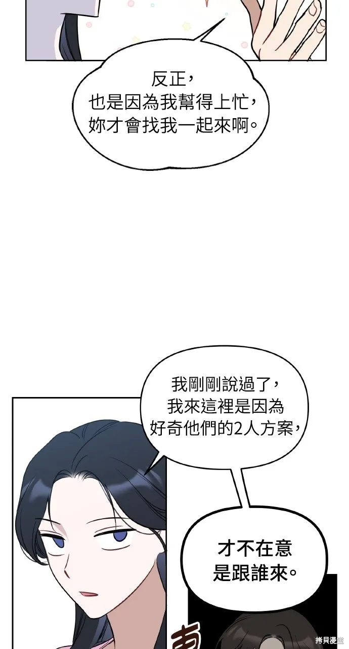 上司不上司,第52话,第6张