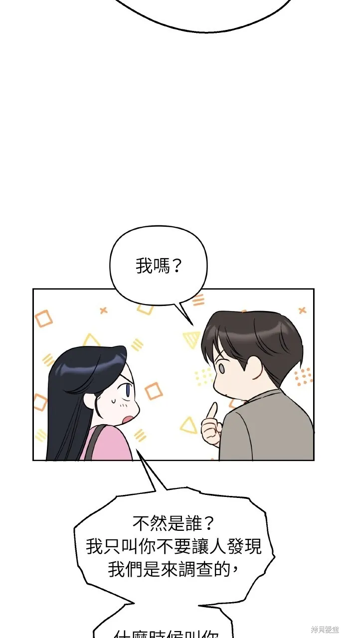 上司不上司,第52话,第61张