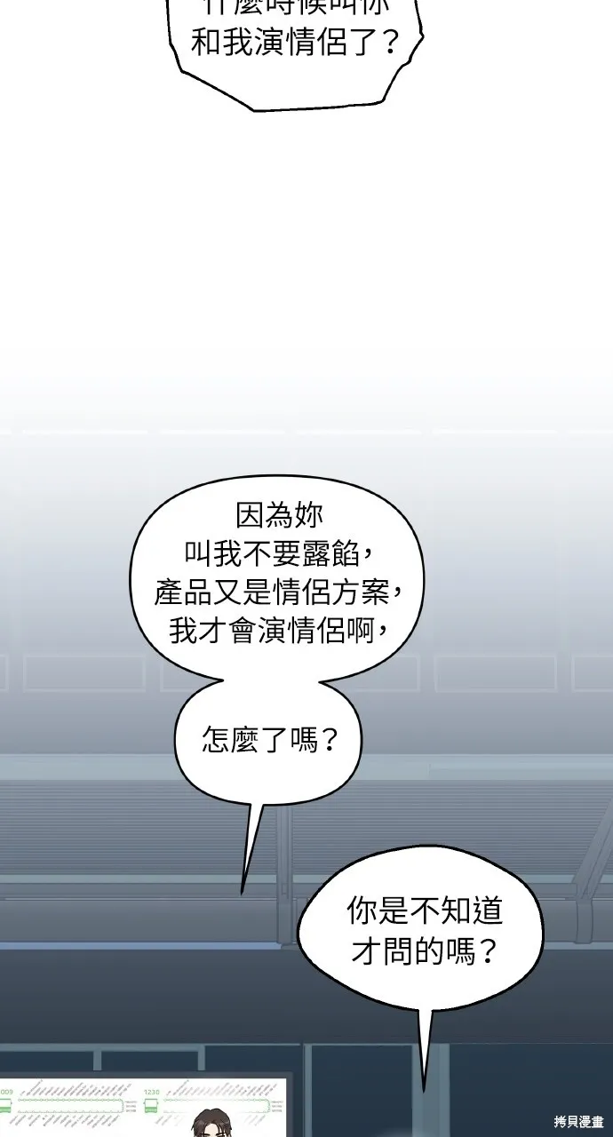 上司不上司,第52话,第62张