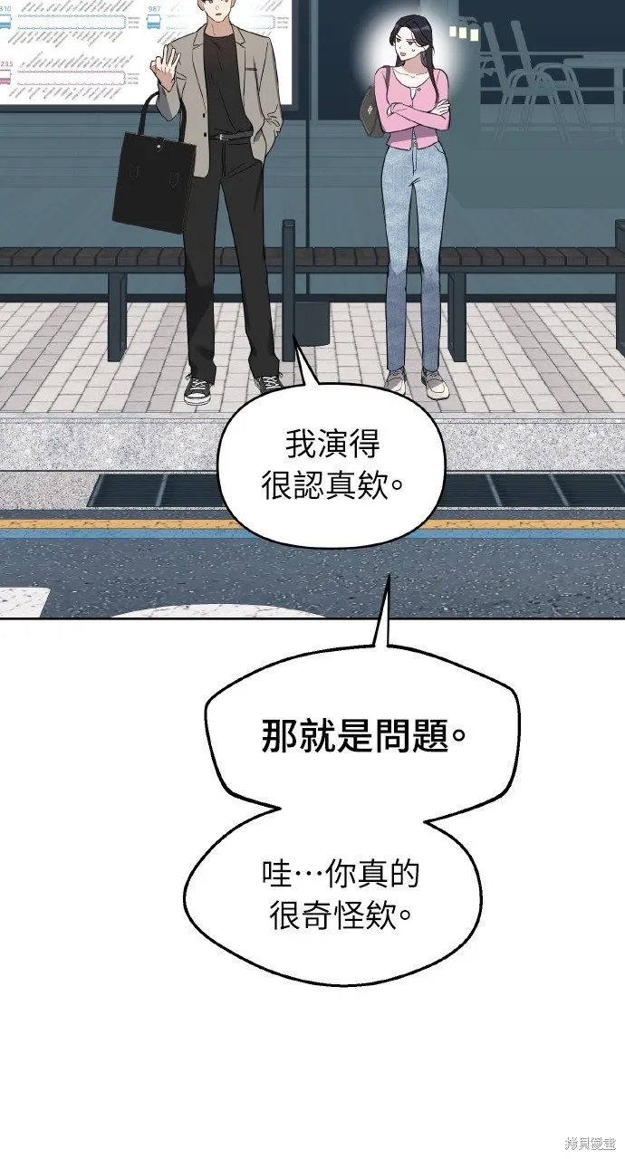 上司不上司,第52话,第63张