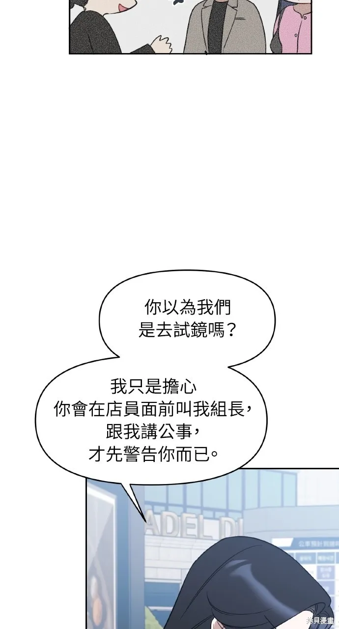 上司不上司,第52话,第65张