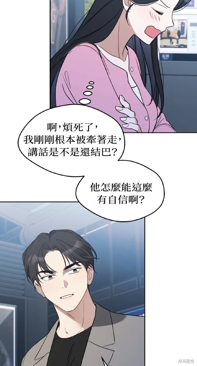 上司不上司,第52话,第66张