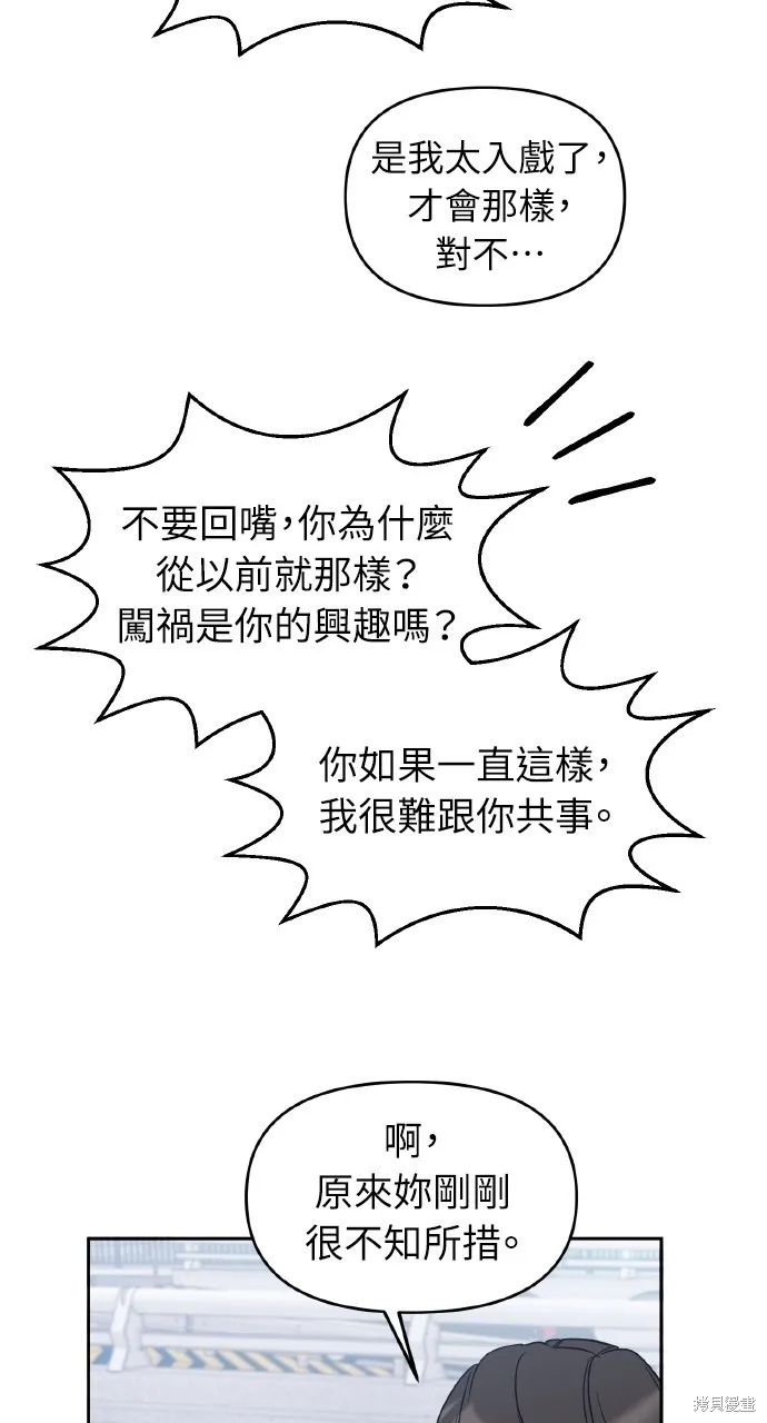 上司不上司,第52话,第68张