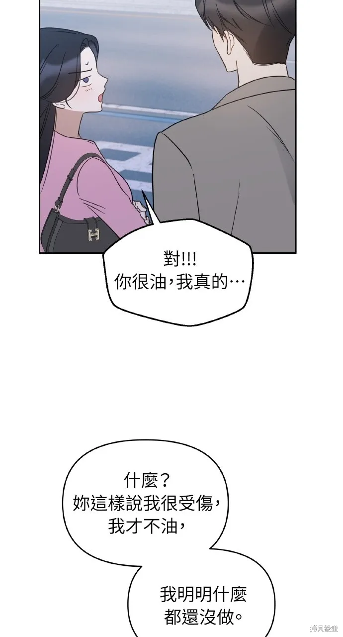 上司不上司,第52话,第69张