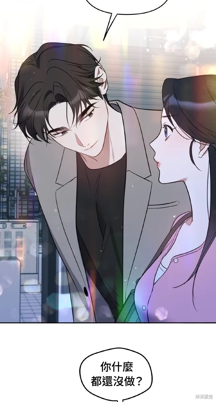 上司不上司,第52话,第70张