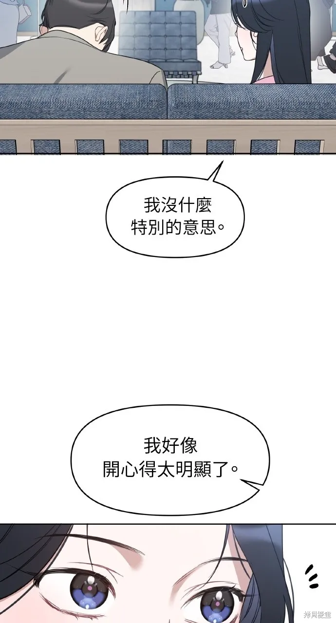 上司不上司,第52话,第8张