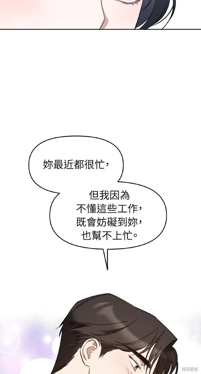 上司不上司,第52话,第9张