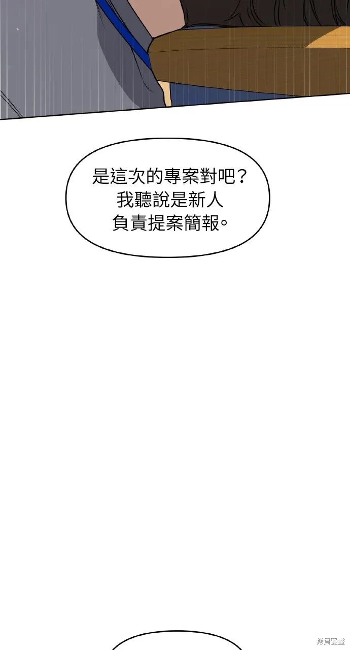 上司不上司,第43话,第10张