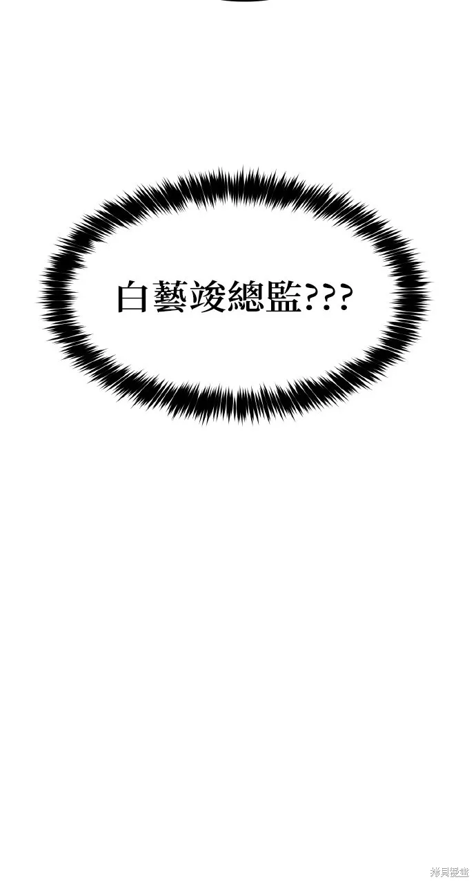 上司不上司,第43话,第12张
