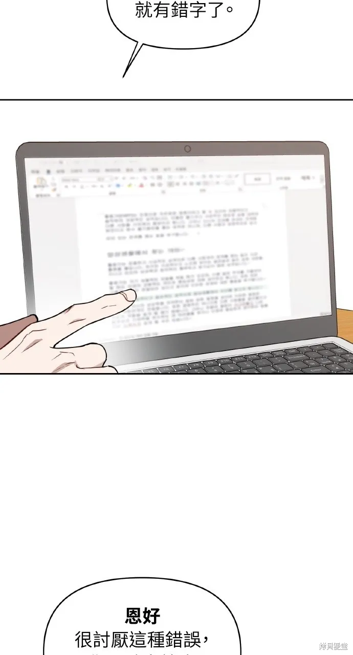 上司不上司,第43话,第14张