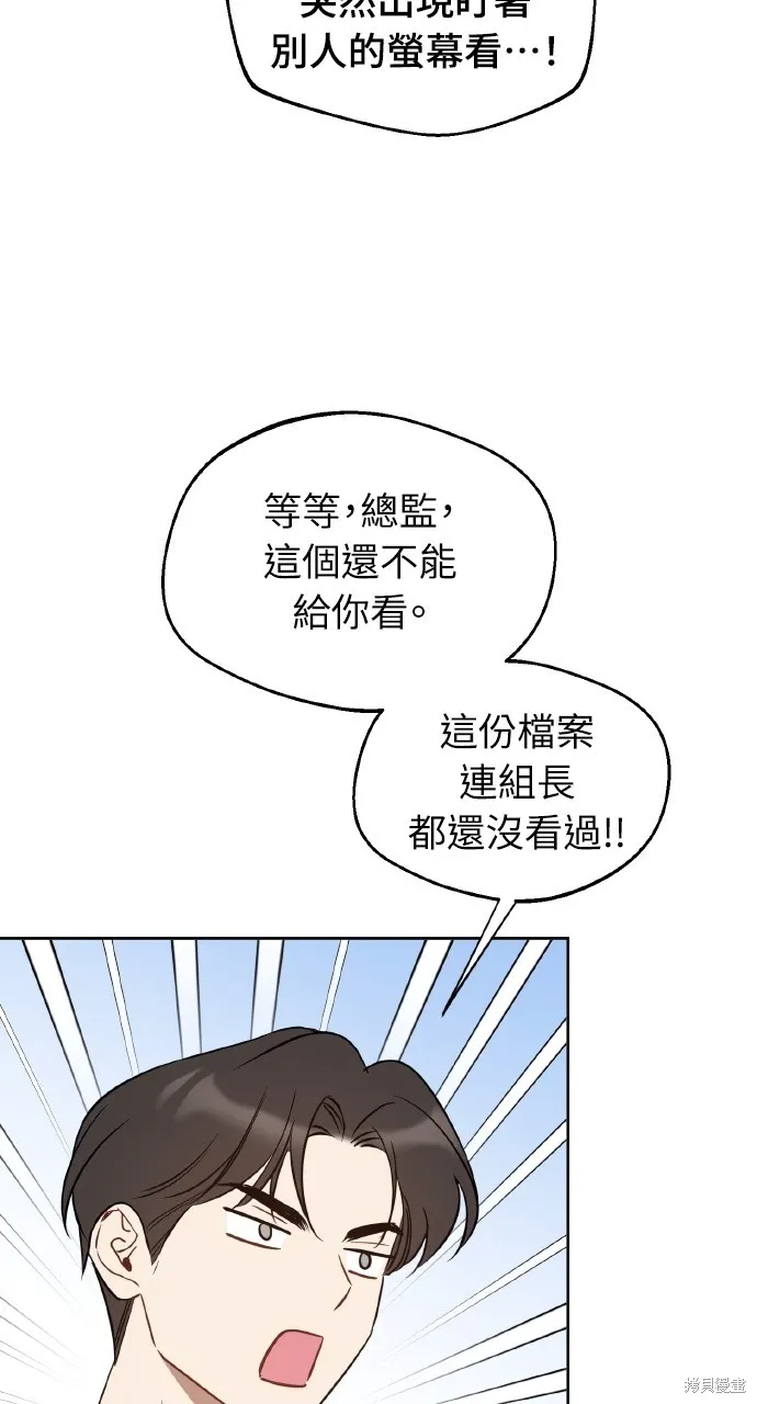 上司不上司,第43话,第18张