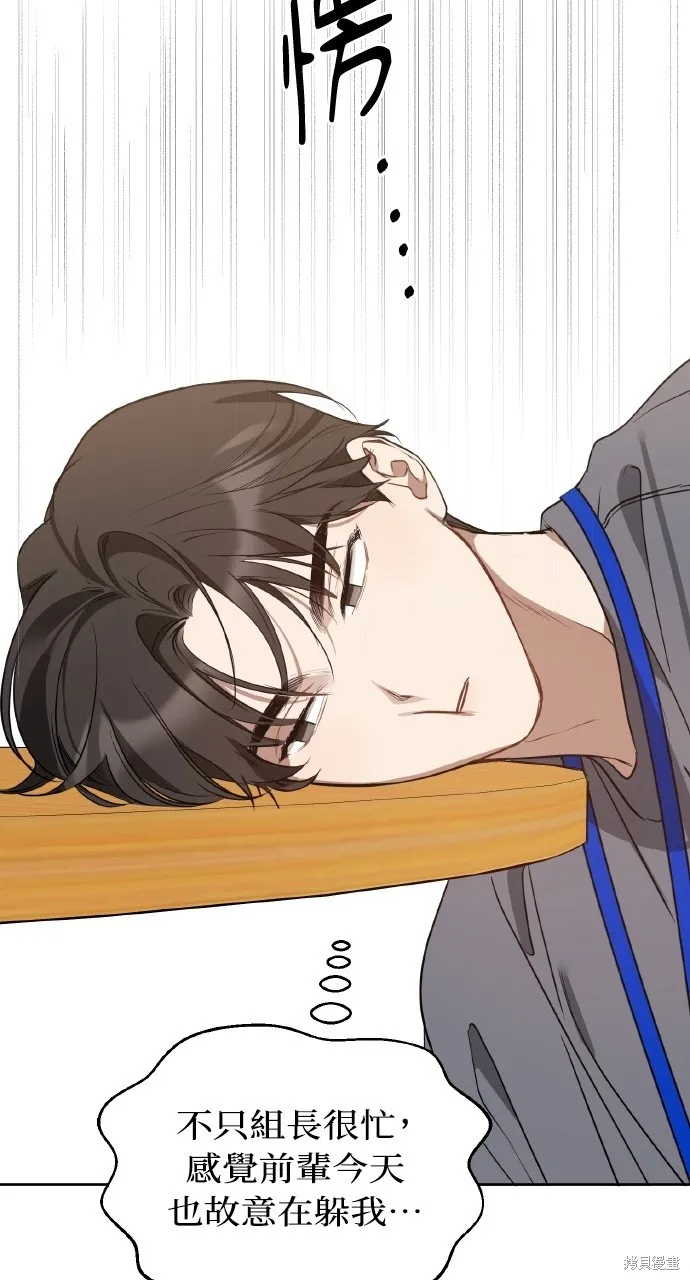 上司不上司,第43话,第2张