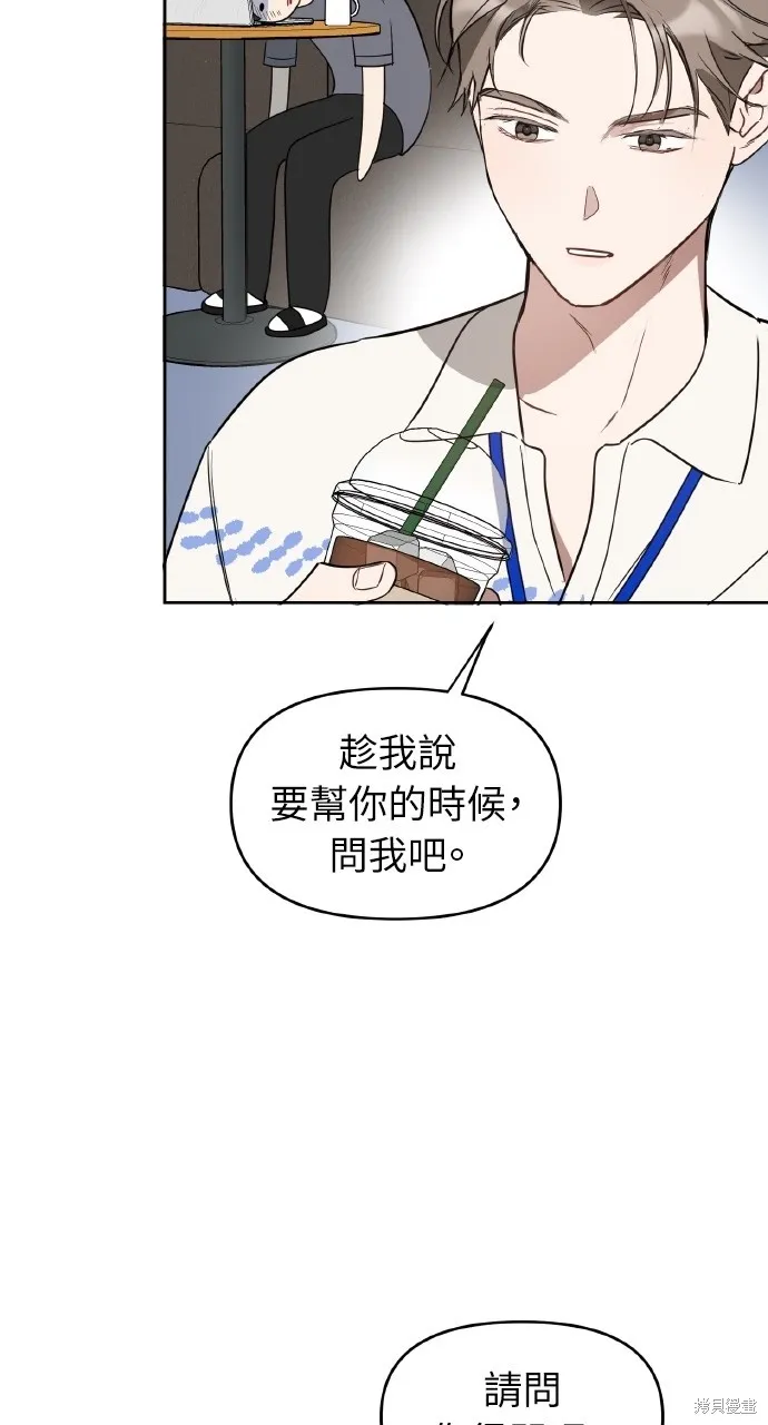 上司不上司,第43话,第20张