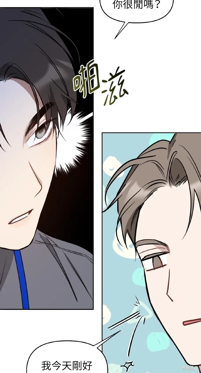 上司不上司,第43话,第21张