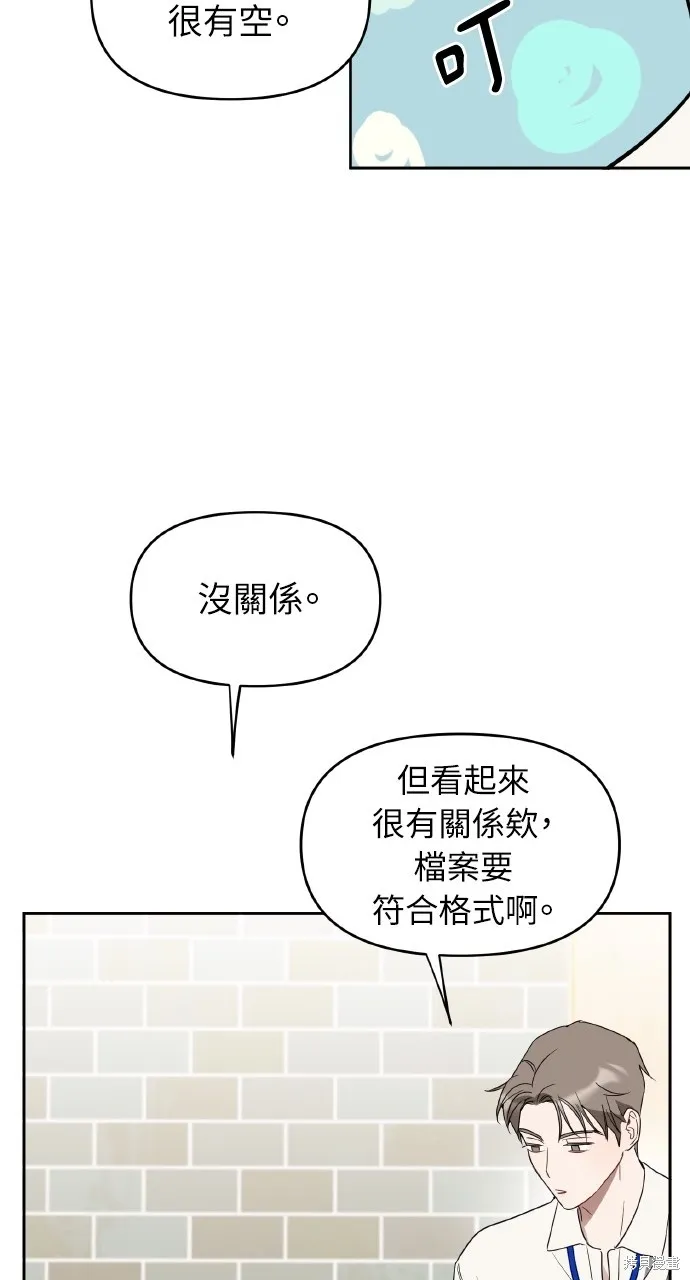 上司不上司,第43话,第22张