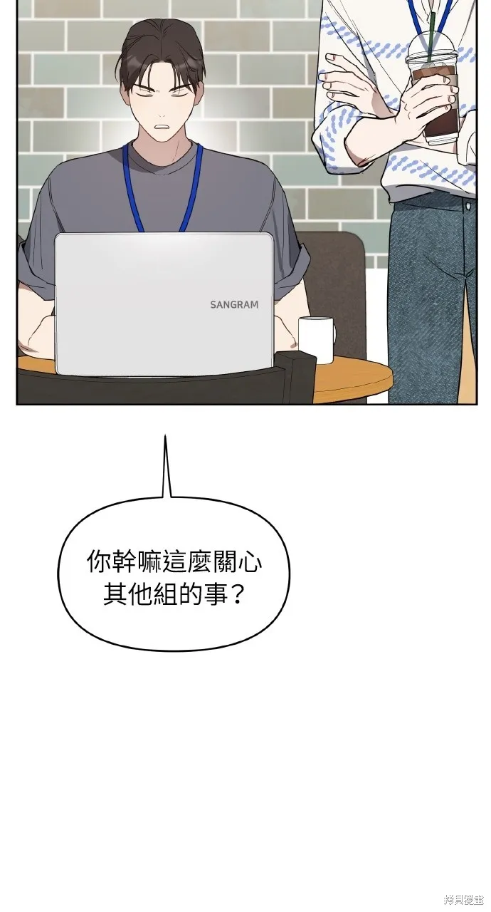 上司不上司,第43话,第23张