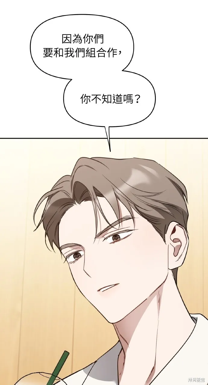 上司不上司,第43话,第24张