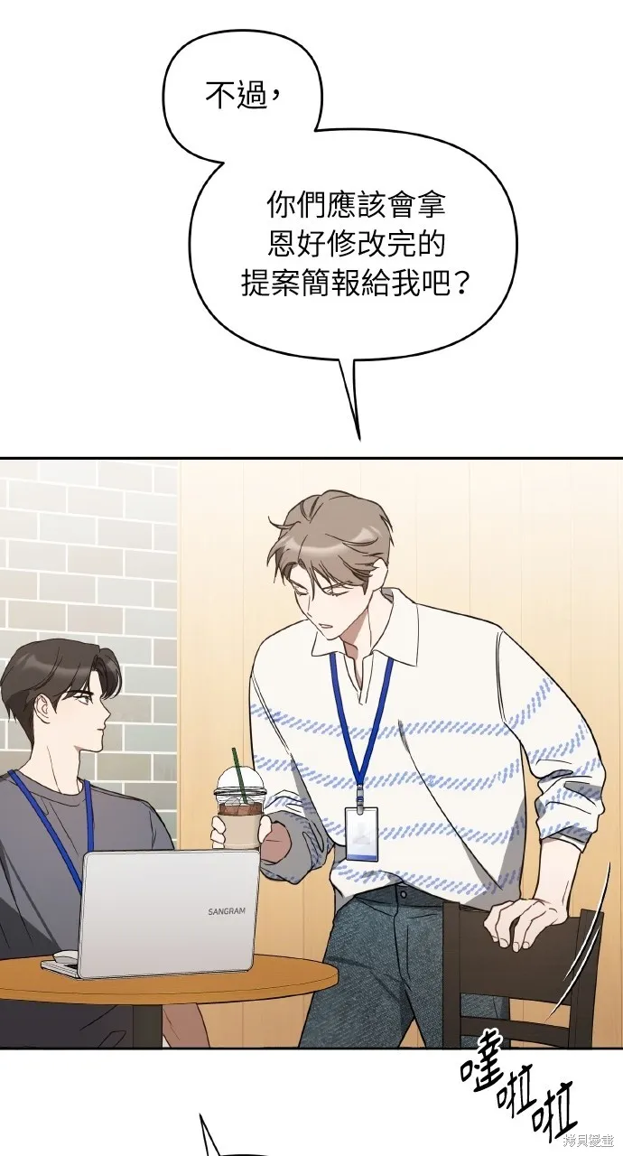 上司不上司,第43话,第27张