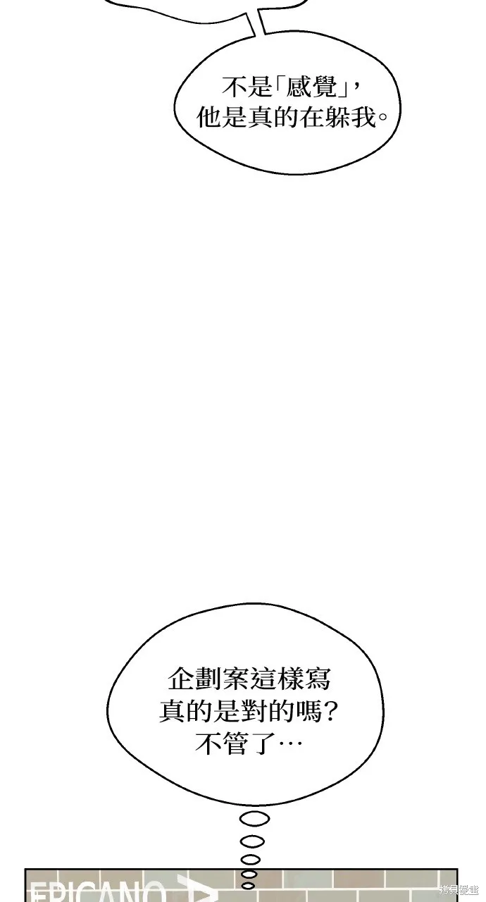 上司不上司,第43话,第3张