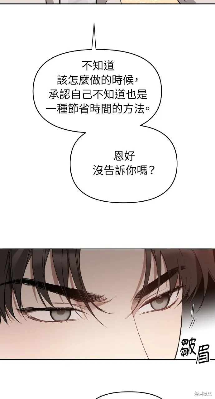 上司不上司,第43话,第30张