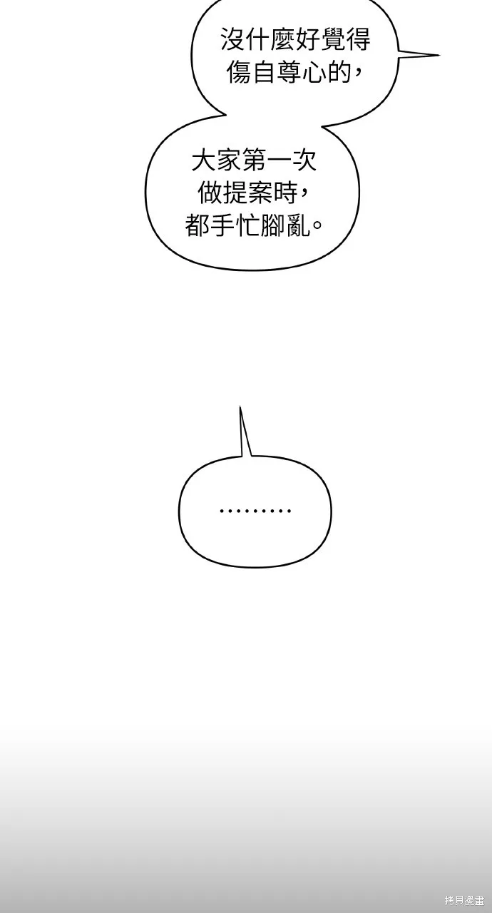 上司不上司,第43话,第31张