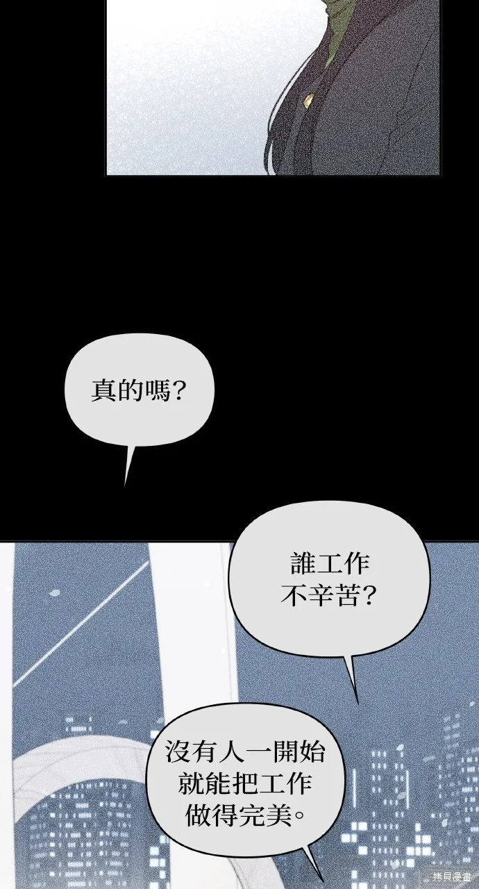 上司不上司,第43话,第33张