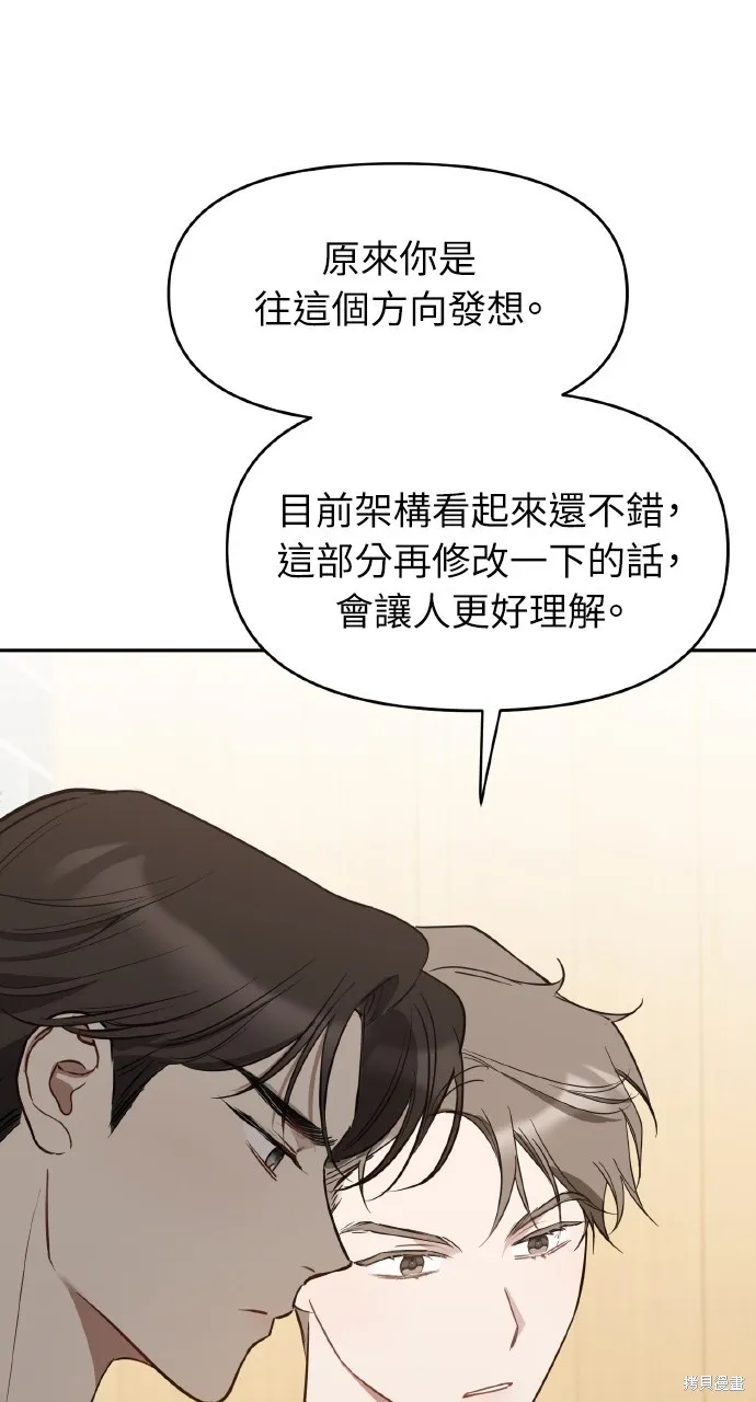 上司不上司,第43话,第36张