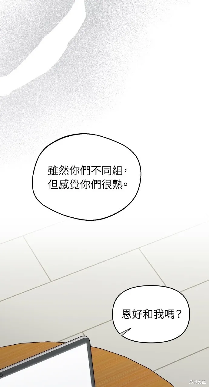 上司不上司,第43话,第38张