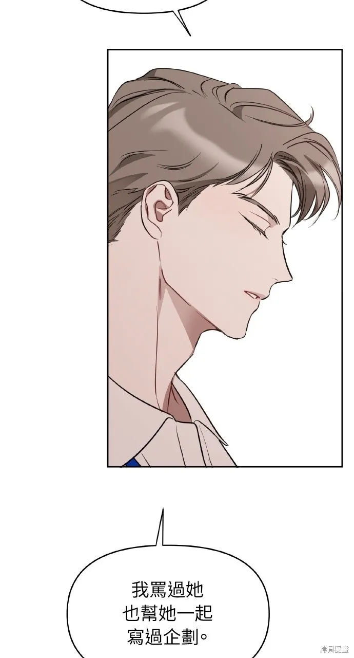上司不上司,第43话,第40张