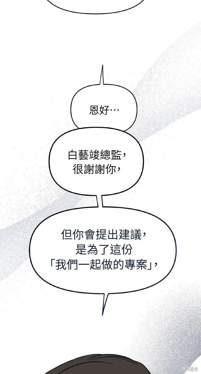 上司不上司,第43话,第41张
