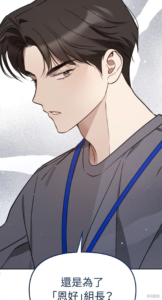 上司不上司,第43话,第42张