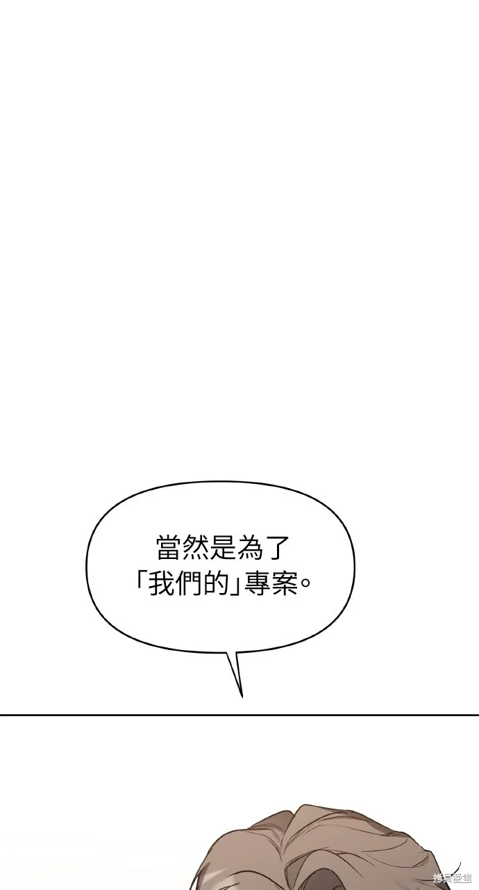 上司不上司,第43话,第44张