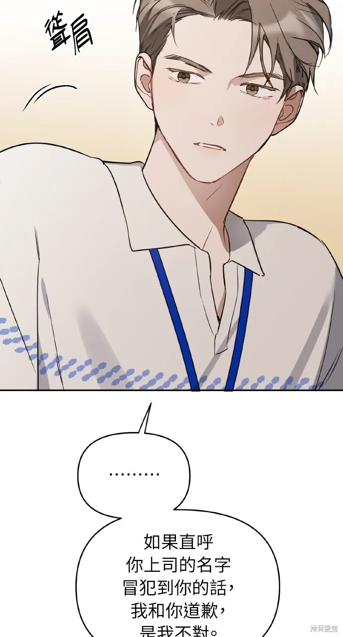 上司不上司,第43话,第45张